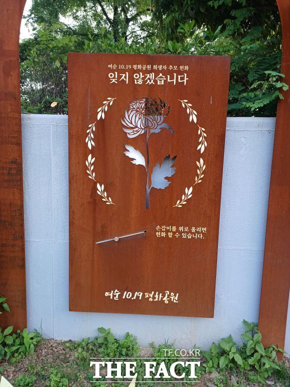 여순사건 78주기를 맞아 순천시와 광양시에서 희생자를 추모하고 사건의 역사적 의미를 되새기는 행사가 이어진다. 사진은 순천 여순10.19 평화공원. /김영신 기자