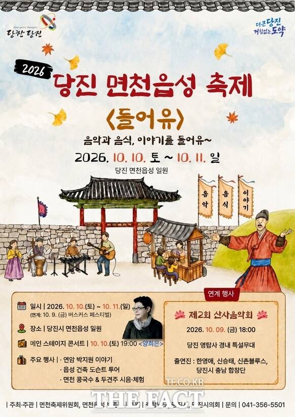 2026 당진면천읍성축제 포스터. /당진시