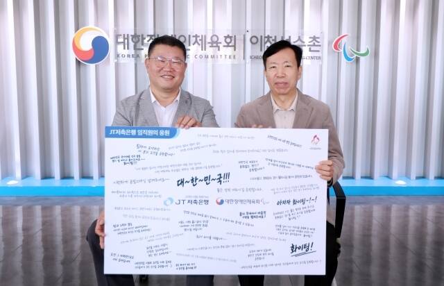 전선주 대한장애인체육회 이천선수촌 촌장(왼쪽)과 홍신표 JT저축은행 이사가 후원금 전달식에서 기념촬영을 하고 있다. /JT저축은행