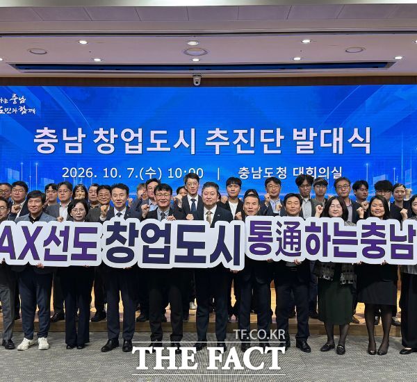 충남도가 7일 도청 대회의실에서 홍종완 행정부지사와 시군, 대학·연구기관, 기업, 투자기관 및 창업지원기관 관계자 등과 함께 ‘충남 창업도시 추진단을 출범했다. /오희룡 기자