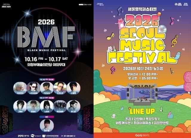 '블랙뮤직페스티벌'과 '서울뮤직페스티벌'을 개최하는 의정부문화관광재단과 서울문화재단은 모두 시에서 출연해 설립한 기관이다./의정부문화관광재단, 서울문화재단