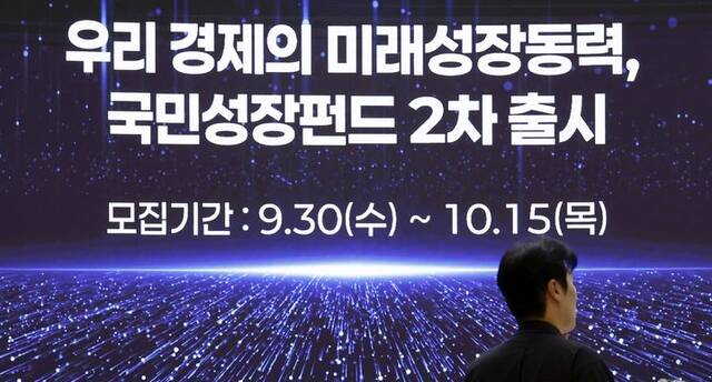 민참여형 국민성장펀드가 2차 판매를 시작한 지난달 30일 서울 중구 우리은행 본점 전광판에 국민성장펀드 안내가 표시돼 있다. /뉴시스