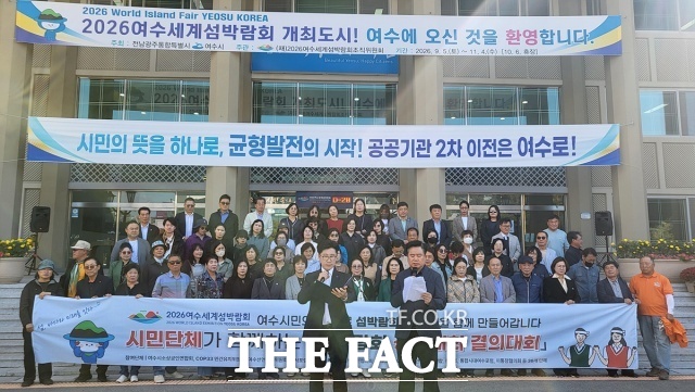 2026 여수세계섬박람회 성공 개최를 위해 여수 시민사회가 7일 여수시청 앞에서 2026 여수세계섬박람회 성공 개최 2차 결의대회를 열고 폐막일까지 참여와 응원을 이어가기로 했다. /여수시소상공인연합회