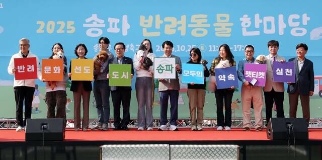 서울 송파구(구청장 서강석)는 17일 서울 송파구여성축구장에서 반려가족과 구민이 함께 즐기는 가을 축제 '2026 송파구 반려동물 한마당'을 개최한다고 밝혔다. 사진은 지난해 개최된 반려동물 한마당. /송파구