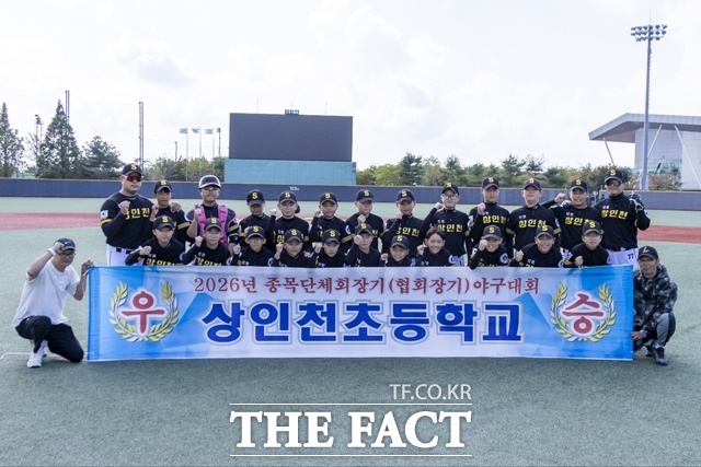 인천 상인천초 야구부가 박찬호기 전국초등학교야구대회 예선전을 겸해서 열린 2026 종목단체협회장기 대회에서 우승을 차지한 후 기념사진을 촬영하고 있다. /상인천초