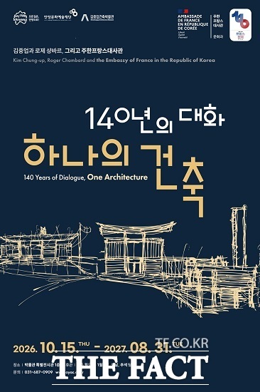 '김중업 주한프랑스대사관 특별전' 포스터. /안양시