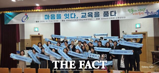 7일 충남교육청국제교육원 강당에서 '2026년 충남 교육 누리소통망(SNS) 지원단'으로 위촉된 단원들이 퍼포먼스를 진행하고 있다. /충남도교육청