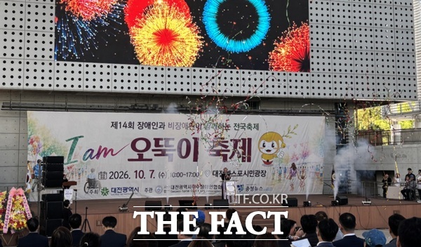 제14회 I am 오뚝이 축제 개막식 모습. /대전시