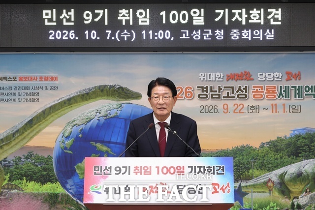 하학열 고성군수가 7일 취임 100일 기자회견을 열고 있다. /고성군
