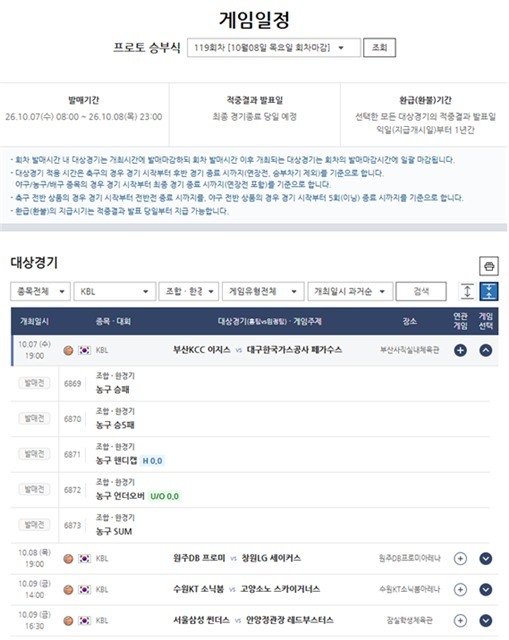 프로토 승부식 119회차 주중 KBL 대상경기 정보.