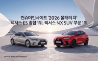  렉서스, 소비자 평가서 '싹쓸이'…ES 300h·NX 1·2위