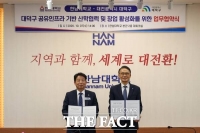  대전시 대덕구·한남대, 공유인프라 연계해 지역기업 성장 지원