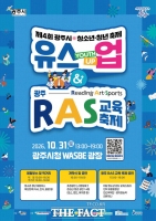  광주시, 31일 청소년·청년 축제 ‘유스업’ 개최