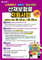  성남시, 노동 취약계층 산재보험료 90% 지원