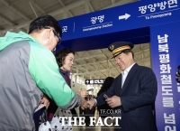  광명 평화열차, 도라산 달렸다…