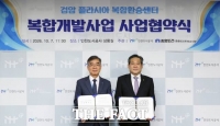  인천도시공사, 검암 플라시아 복합환승센터 복합개발사업 본격화