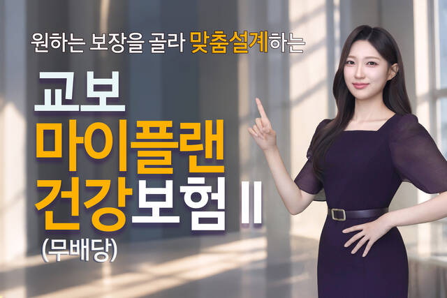 교보생명이 급성기 뇌졸중 환자의 집중치료실 치료 보장을 강화한 특약을 출시했다. /교보생명