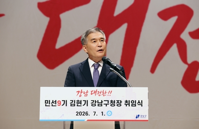 서울 강남구(구청장 김현기)는 민선 9기 출범 100일을 맞아 김현기 구청장이 12일 주민과 현장에서 만난다고 밝혔다. 김현기 강남구청장이 지난 7월 1일 취임식에서 인사말을 하고 있다. /강남구