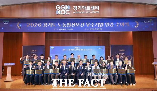 경기도 노동안전보건 우수기업 관계자들이 8일 경기아트센터에서 인증패 수여식 뒤 기념 촬영을 하고 있다. /경기도