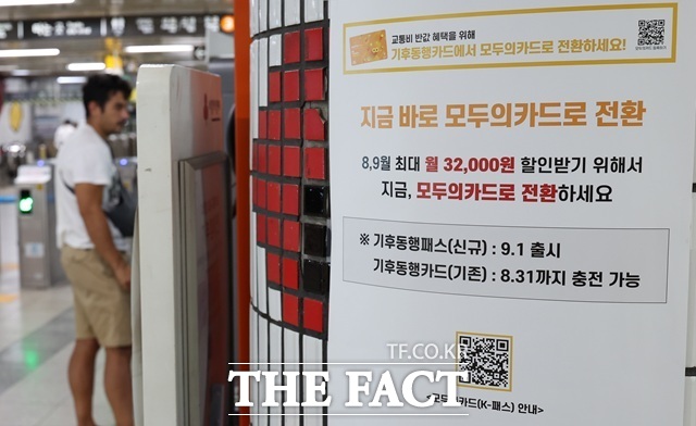 지난달 1일부터 이달 2일까지 서울 시내 지하철역 12곳에서 운영한 기후동행패스 홍보부스를 통해 기후동행카드 13만108장이 수거됐다. 새 기후동행패스로 교환된 카드는 10만9999장, 앱 등록 지원 인원은 4만4244명이다. /뉴시스
