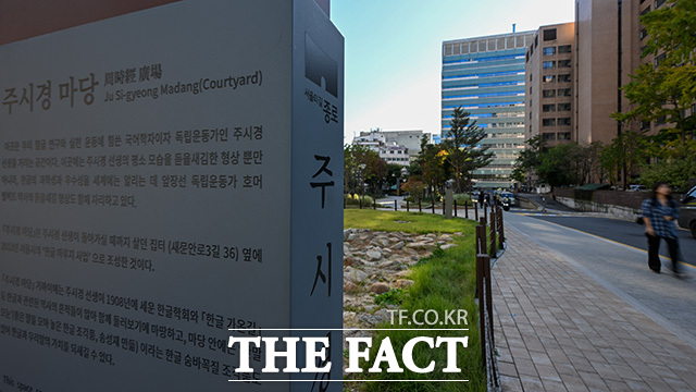 서울 종로구에 설치된 주시경 마당.