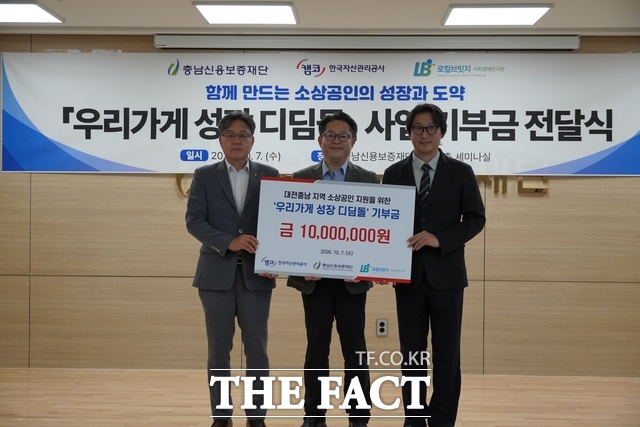 충남신용보증재단과 한국자산관리공사 대전충남지역본부, 로컬브릿지사회경제연구원이 7일 충남신보 본점에서 '우리가게 성장 디딤돌' 사업 기부금 전달식을 갖고 기념촬영을 하고 있다. /충남신용보증재단