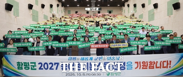 함평군 공직자들이 2027년 농어촌 기본소득 시범사업 선정을 위한 결의대회를 진행하고 있다. /함평군