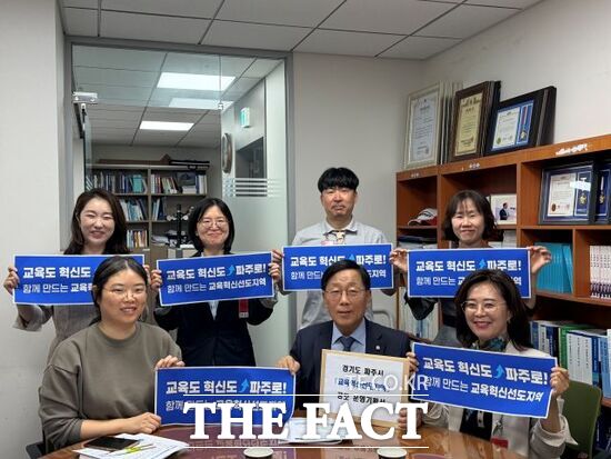 경기 파주시 관계자들이 지난 7일 윤후덕 의원(앞줄 가운데)과 '교육혁신 선도 지역' 공모와 관련한 의견을 공유한 뒤 기념 촬영을 하고 있다. /파주시
