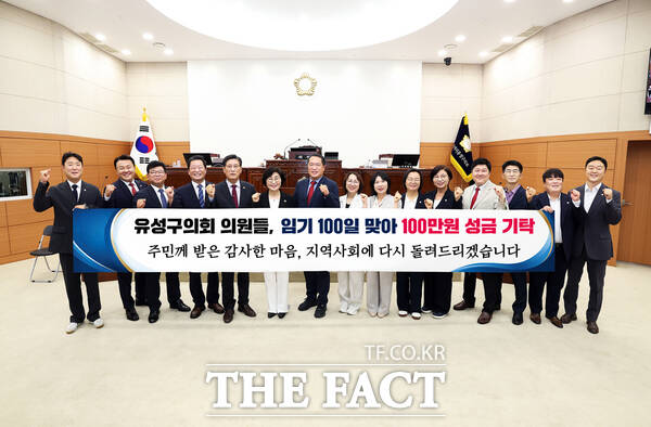 대전시 유성구의회 의원들이 8일 임기 개시 100일을 맞아 성금 100만 원을 모아 유성구행복누리재단에 기탁했다. /정예준 기자