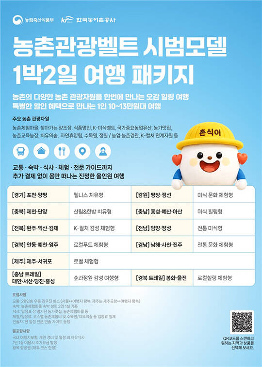 전북완주 농촌체험휴양마을 '오성한옥마을' 전경./농림축산식품부
