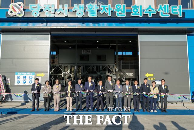 당진시는 7일 송산면 가곡리 생활자원회수센터 준공식을 개최했다. /당진시