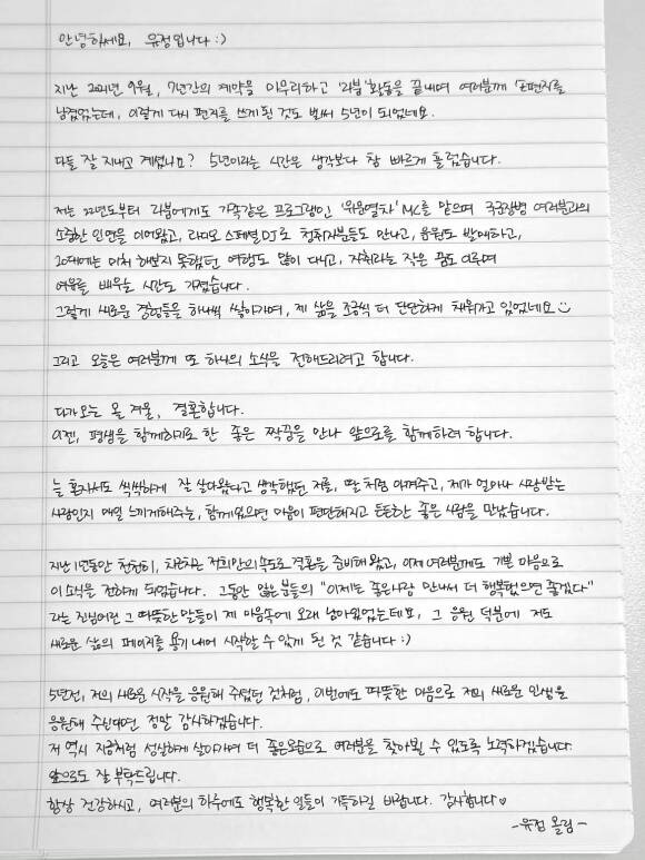 유정은 손편지로 팬들에게 직접 결혼소식을 전했다./유정 소셜 미디어