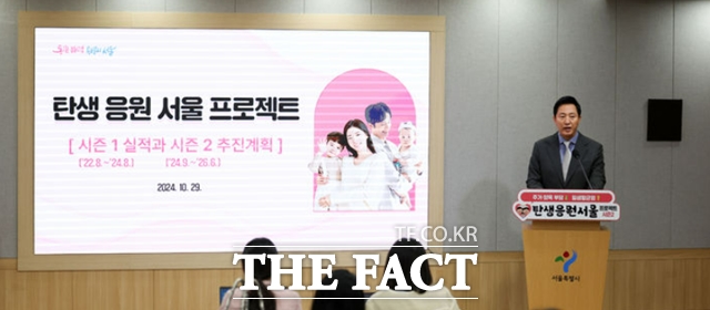 11일 서울시에 따르면 육아기 부모 단축근무제를 이용한 근로자의 61%가 남성인 것으로 조사됐다. 오세훈 서울시장이 2024년 10월 29일 서울시청 브리핑룸에서 탄생응원 서울 프로젝트 시즌2 언론 브리핑을 하고 있다. /뉴시스