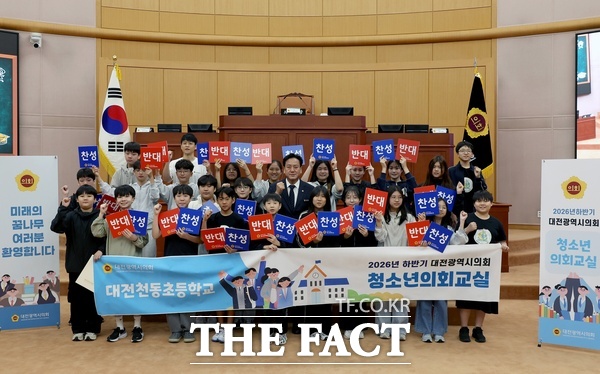 대전천동초등학교 학생들이 지난 7일 대전시의회 본회의장에서 2026년 하반기 대전시의회 청소년의회교실에 참석해 의회 의사결정 과정을 체험했다. /대전시의회
