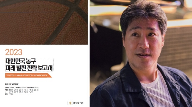 2024년 4월부터 시작된 대한민국 농구 미래발전전략보고서(왼쪽)와 이를 기획한 정재용 대한농구협회 상근부회장. 위 보고서는 대한농구협회 홈페이지 등에서 쉽게 찾아볼 수 있다. / 대한농구협회