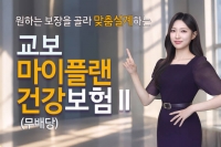  교보생명, 뇌졸중 집중치료실 보장 특약 배타적사용권 획득