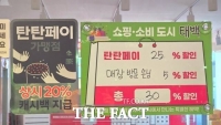  태백 탄탄페이 9월 사용액 101억 돌파…지역 경제 활력