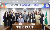 준오헤어, 신성대 준오헤어디자인과에 장학금 기탁