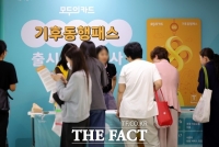  20만명 찾은 기후동행패스 전환부스 종료…제대군인 할인은 연내