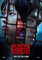  류혜영·남윤수 '킬링타임', 폐병원 생존 스틸 공개