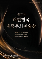  '2026 대한민국 대중문화예술상' 개최일 확정…강지영·황인엽 MC
