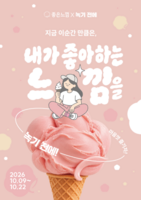  유한킴벌리 좋은느낌, 한글날 맞아 '좋은느낌' 아이스크림 출시
