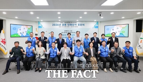 대전시 5개 자치구와 대전공무원노동조합연맹이 8일 단체교섭을 갖고 공동단체협약 조인식을 진행했다. /대전시 유성구