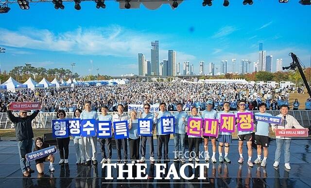 9일 세종시와 행정수도특별법 관련 단체들이 한글런이 열린 중앙공원에서 행정수도 특별법 연내 제정 퍼포먼스를 열고 있다. /김형중 기자