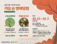  전남광주시 광주수목원 '가을 숲 생태탐험' 운영