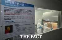  경기도보건환경연구원 BL3 시설 '적합'…고위험병원체 대응 역량 확인