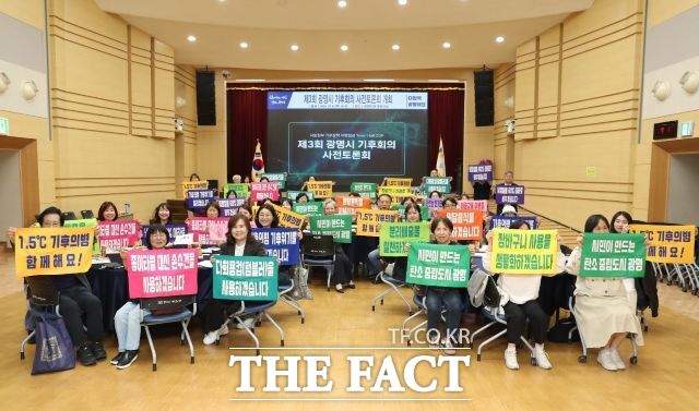 8일 시청 대회의실에서 열린 제3회 광명시 기후회의 사전토론회. /광명시