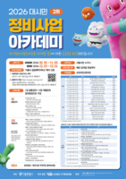  서울시, 재개발·재건축 궁금증 푼다…정비사업 아카데미 운영