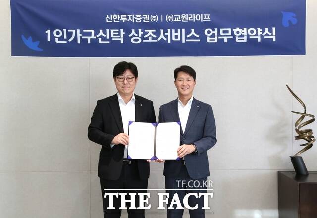 지난 2일 서울 여의도 TP타워 신한투자증권 본사에서 권영대(왼쪽) 신한투자증권 투자상품본부장과 서동혁 교원라이프 대표가 1인가구 맞춤형 장례·사후정리 서비스 제공을 위한 업무협약(MOU)을 체결한 뒤 기념촬영을 하고 있다. /신한투자증권