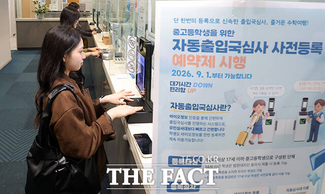 인천공항출입국·외국인청은 안법고 학생 237명이 '중·고등학교 단체 자동출입국심사 사전등록 예약제'를 이용해 바이오정보 등록 후 자동출입국심사로 신속하게 출국했다고 전했다. 이는 지난 9월 1일 제도가 시행된 후 가장 큰 규모의 단체 등록이다.